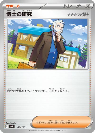 Professor's Research