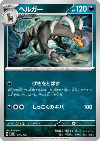 Houndoom
