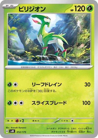 Virizion