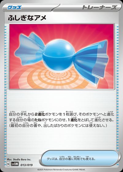 ふしぎなアメ