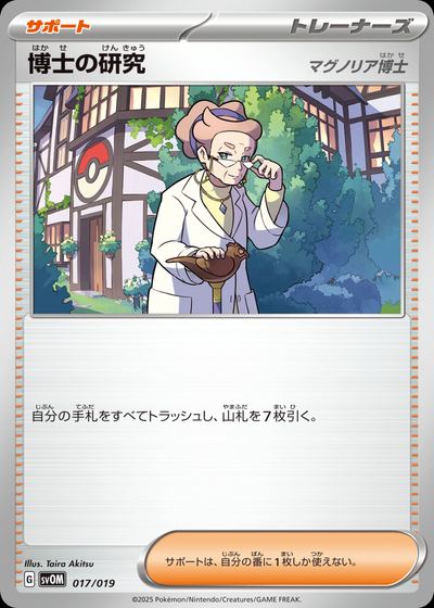 博士の研究
