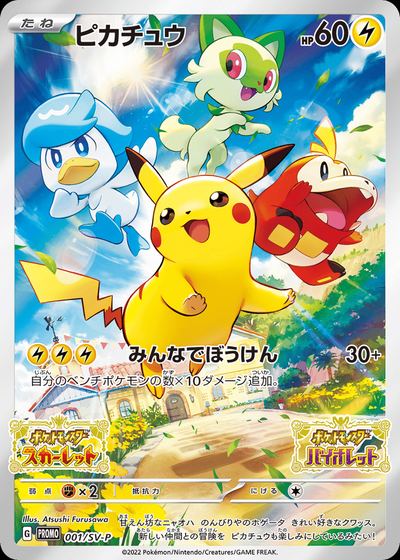 Pikachu - 001/SV-P