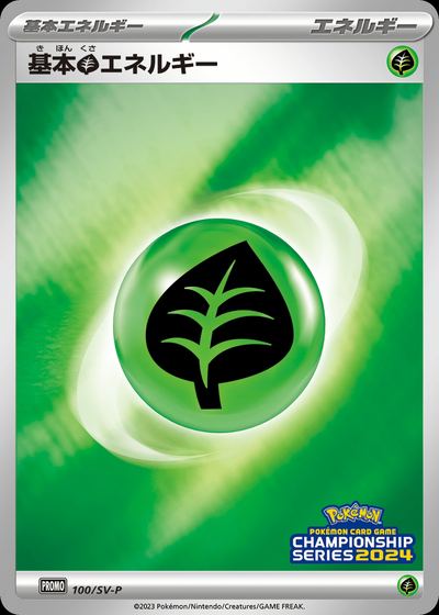 Basic Grass Energy - 100/SV-P