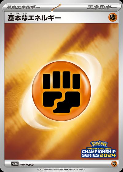 Basic Fighting Energy - 105/SV-P