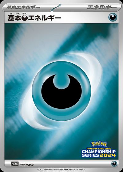 Basic Darkness Energy - 106/SV-P