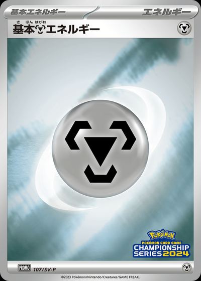 Basic Metal Energy - 107/SV-P
