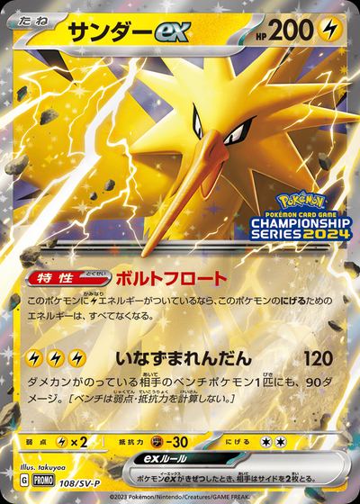 Zapdos ex - 108/SV-P