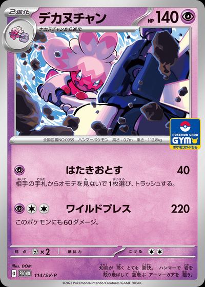 Tinkaton - 114/SV-P