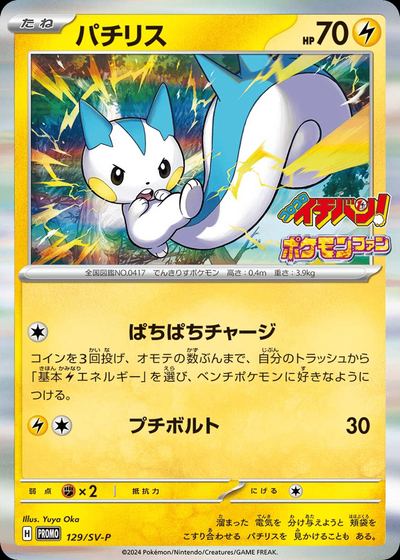 Pachirisu - 129/SV-P