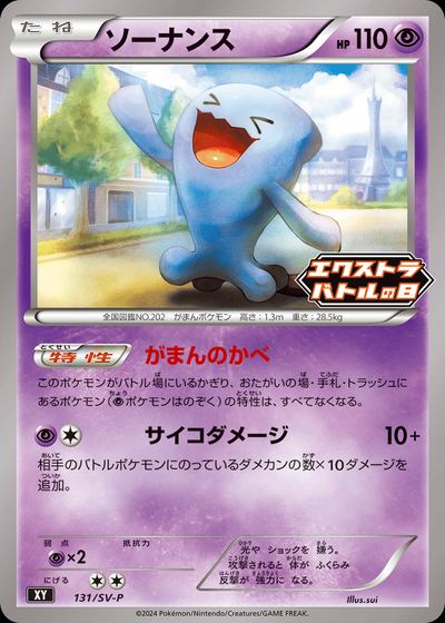 Wobbuffet - 131/SV-P