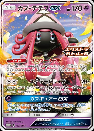 Tapu Lele GX - 133/SV-P