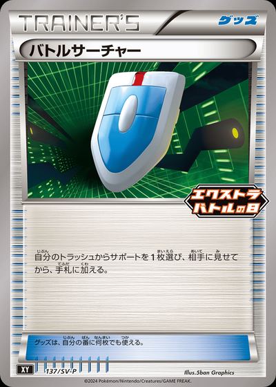 VS Seeker - 137/SV-P