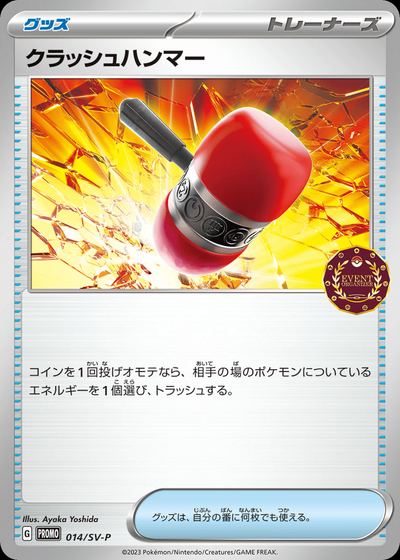 Crushing Hammer - 014/SV-P