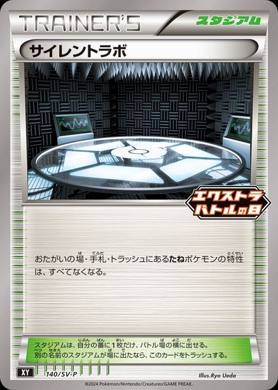 Silent Lab - 140/SV-P