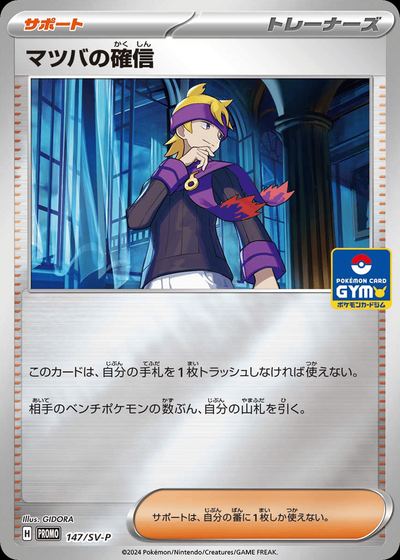 Morty's Conviction - 147/SV-P