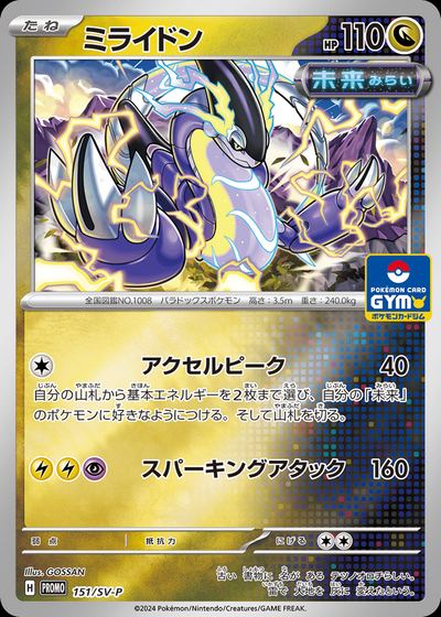 Miraidon - 151/SV-P
