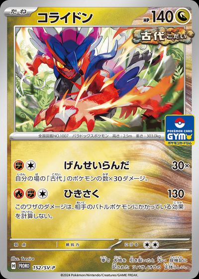 Koraidon - 152/SV-P