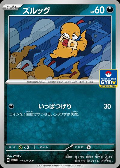 Scraggy - 157/SV-P