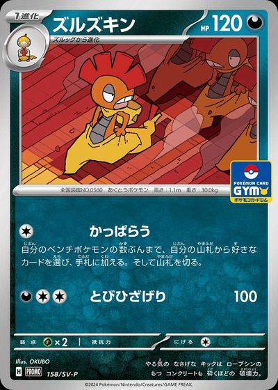 Scrafty - 158/SV-P