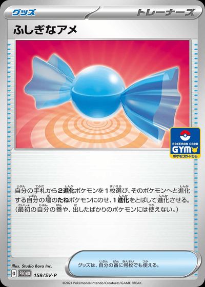 Rare Candy - 159/SV-P