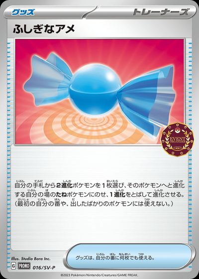Rare Candy - 016/SV-P