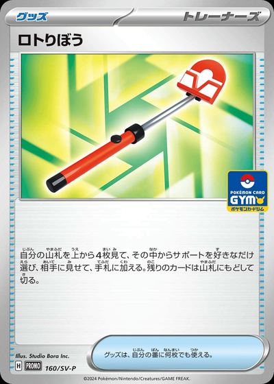 Roto-Stick - 160/SV-P