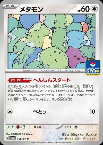 Ditto - 166/SV-P