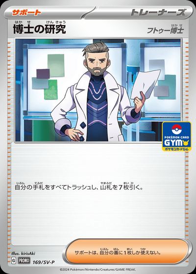 Professor's Research - 169/SV-P