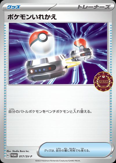 Switch - 017/SV-P