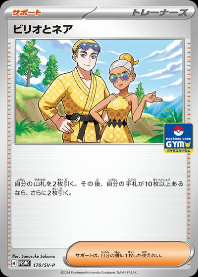 Billy and O'Nare - 170/SV-P