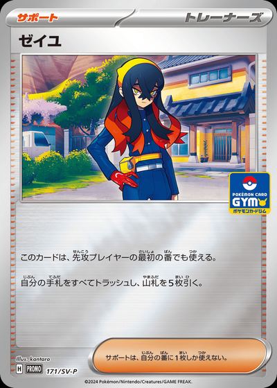 Carmine - 171/SV-P