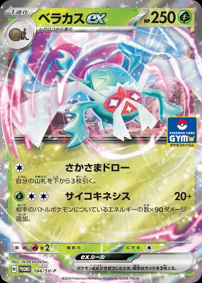 Rabsca ex - 184/SV-P