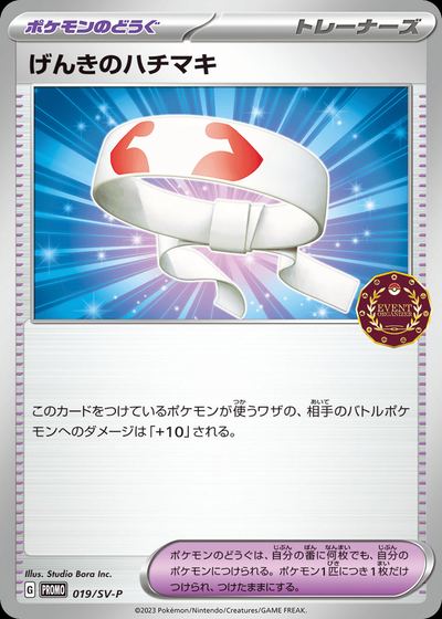 Vitality Band - 019/SV-P