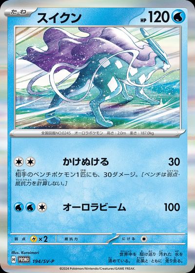 Suicune - 194/SV-P