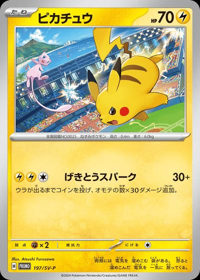 Pikachu - 197/SV-P