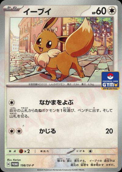 Eevee - 198/SV-P