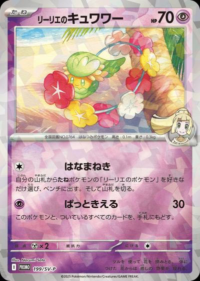 Lillie's Comfey - 199/SV-P