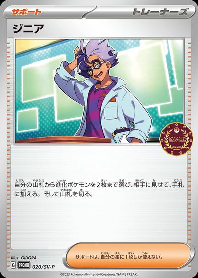 Jacq - 020/SV-P