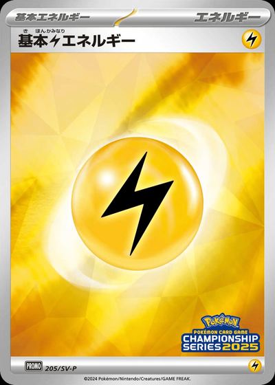 Basic Lightning Energy - 205/SV-P