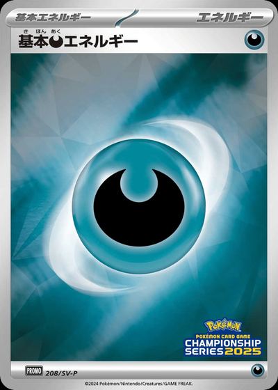 Basic Darkness Energy - 208/SV-P