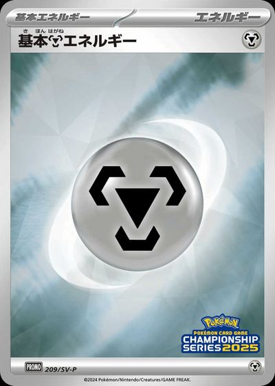 Basic Metal Energy - 209/SV-P