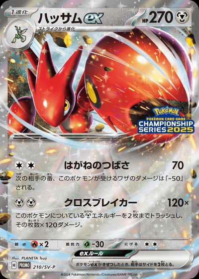 Scizor ex - 210/SV-P