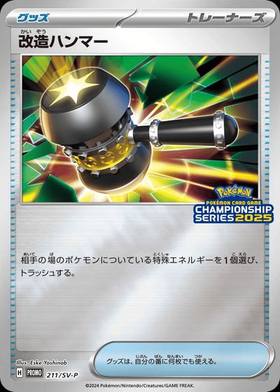 Enhanced Hammer - 211/SV-P