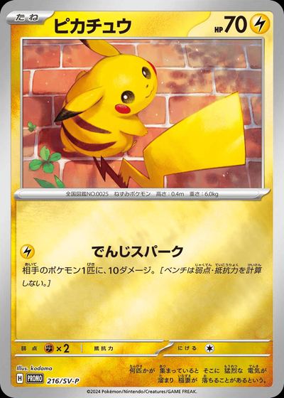 Pikachu - 216/SV-P