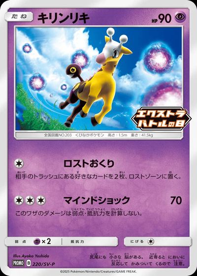 キリンリキ