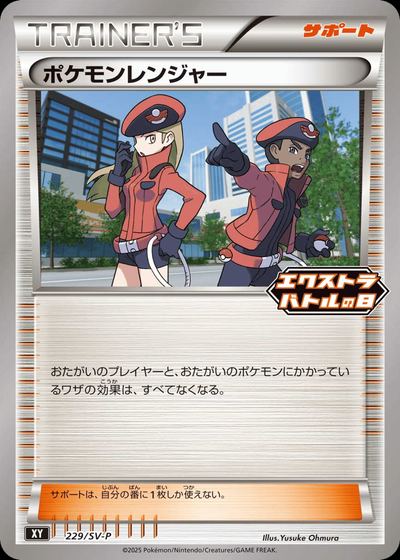 ポケモンレンジャー