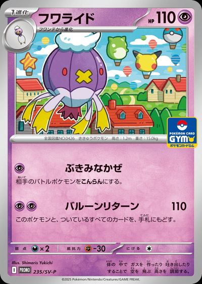 フワライド