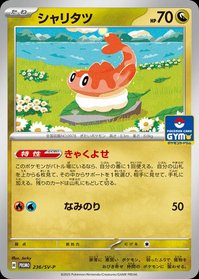 シャリタツ