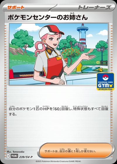 Pokemon Center Lady - 239/SV-P
