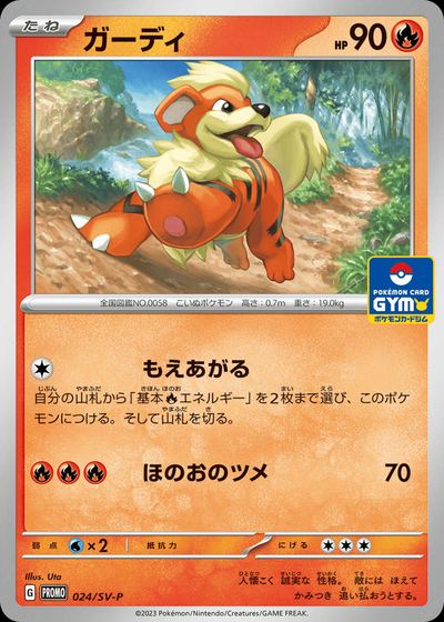Growlithe - 024/SV-P